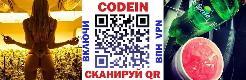 Купить  Сертолово  Codein напиток Lean (лин) 